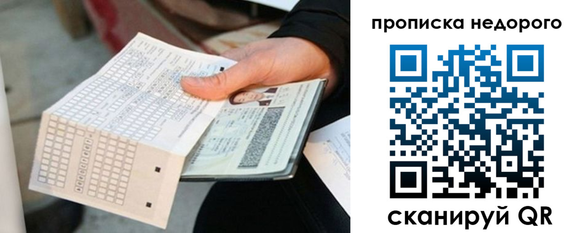купить прописку в Назрани